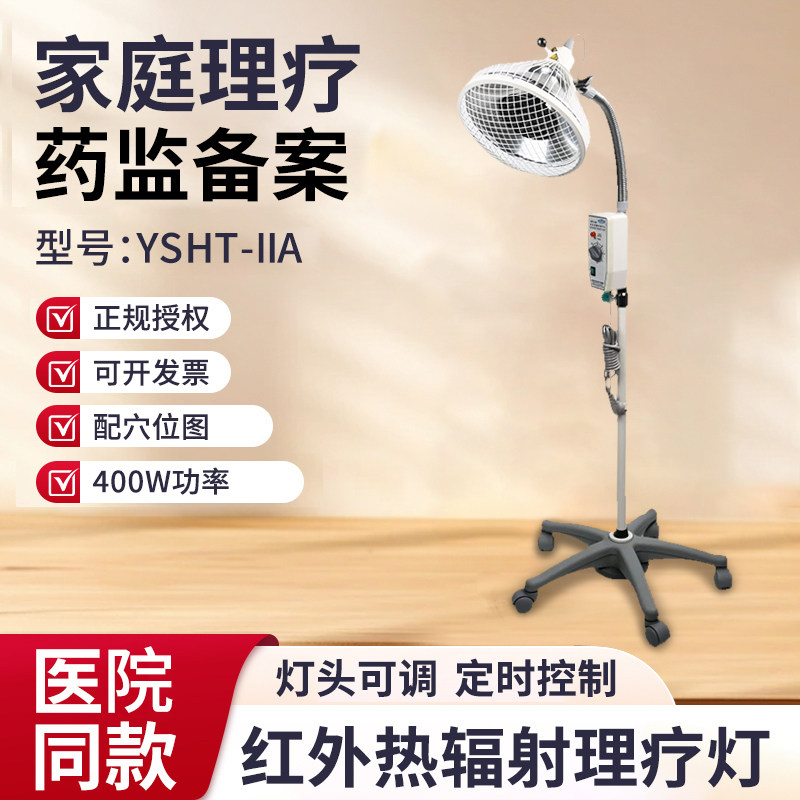 上海跃进理申光疗灯治疗仪红外热辐射家用烤灯电疗仪