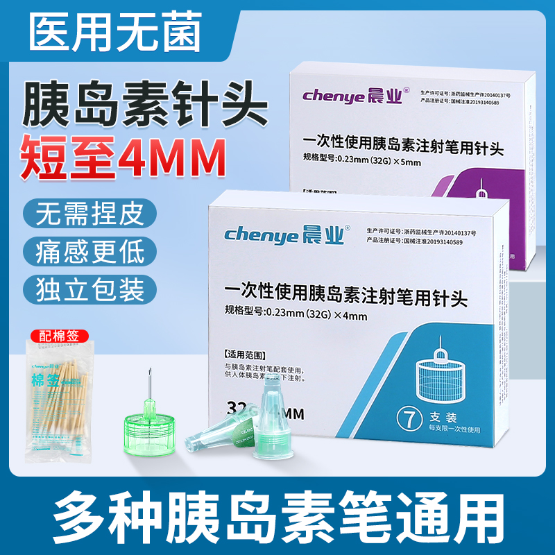胰岛素针头注射笔针头一次性