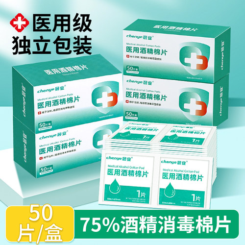 医用酒精消毒棉片独立包装