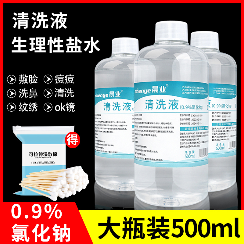 晨业氯化钠生理性盐水医用