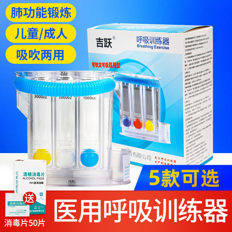 吉跃肺功能呼吸训练器心肺部练肺活量锻炼器儿童医用嘴吹气三球仪