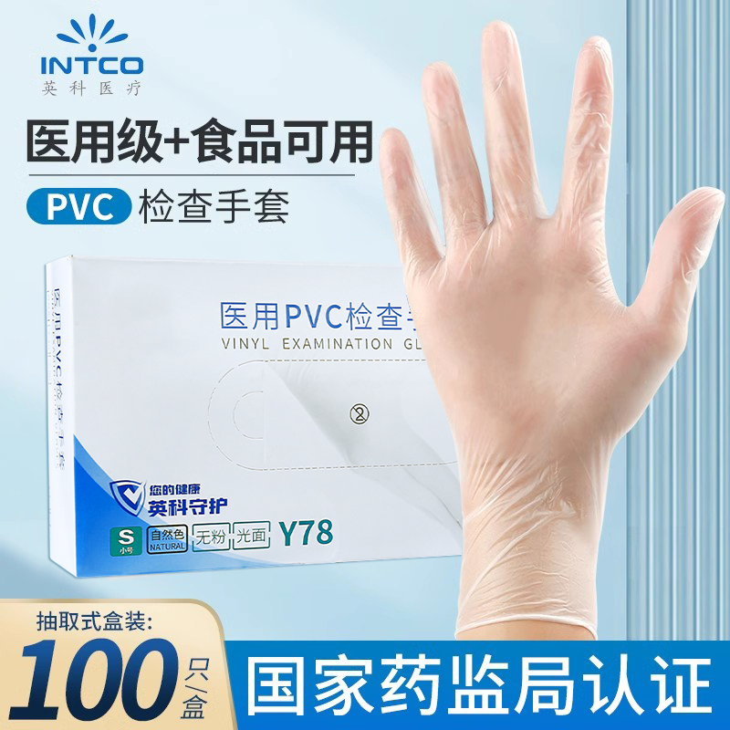英科医用一次性手套橡胶乳胶PVC医疗防护用专食品用丁腈无粉检查