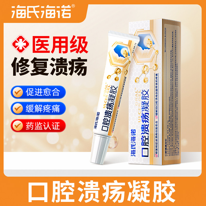 口腔溃疡凝胶海氏海诺儿童含壳聚糖甘油缓解疼非药膏贴非喷剂喷雾