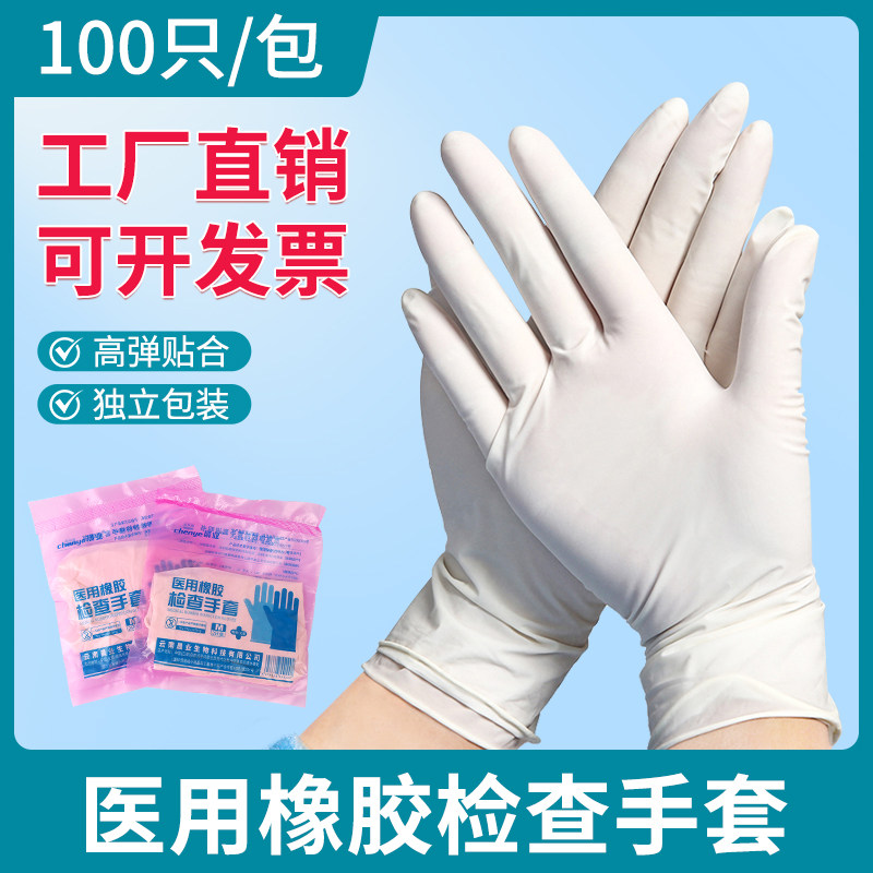 医用一次性检查手套外科橡胶乳胶手术加厚弹力医生实验医疗防护用