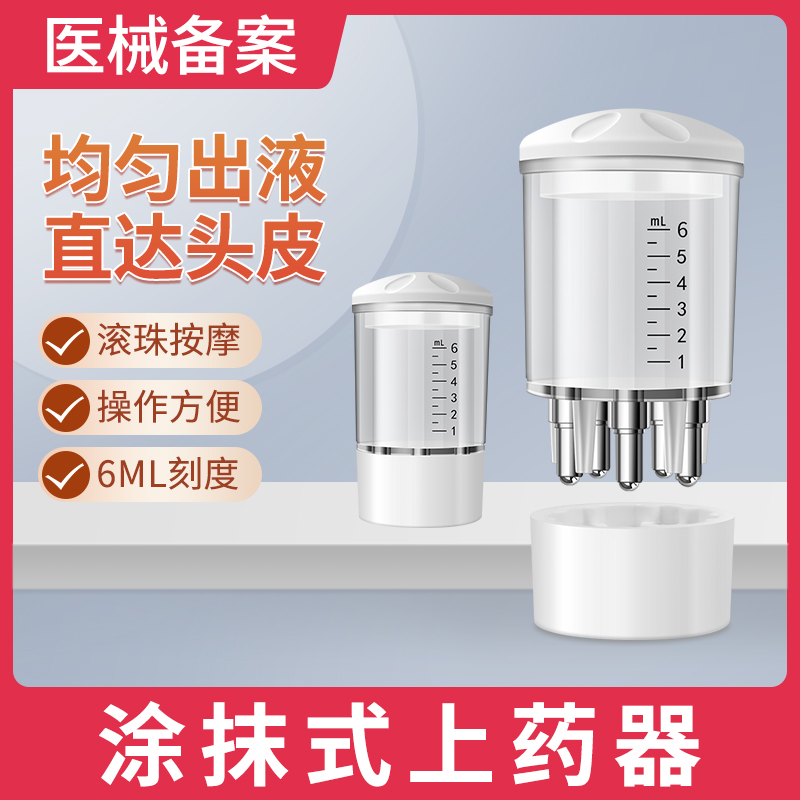 米诺头皮上药器头部1ml地尔滚珠