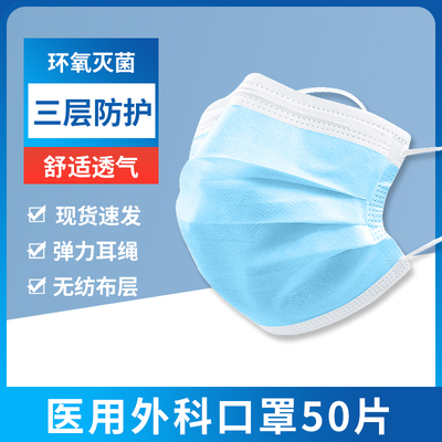 一次性医用外科口罩成人三层透气