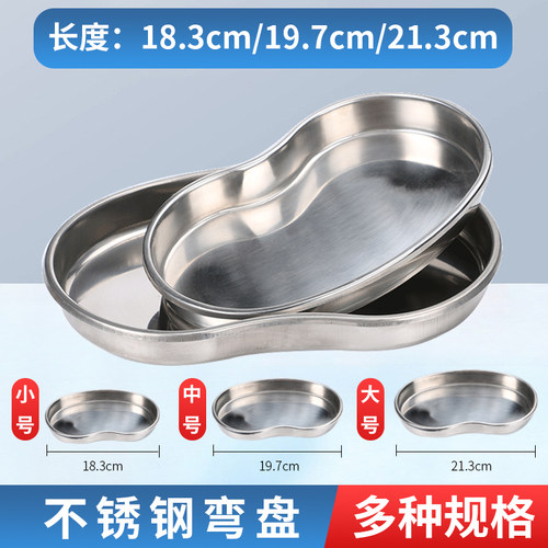 不锈钢弯盘小号手术器械加厚棉花