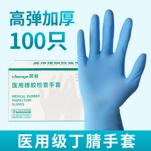 丁腈手套一次性医用手套橡胶