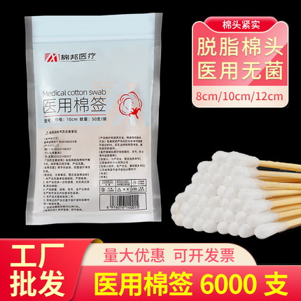 医用棉签无菌单头棉棒掏耳一次性小包装小头细婴儿童医药批发