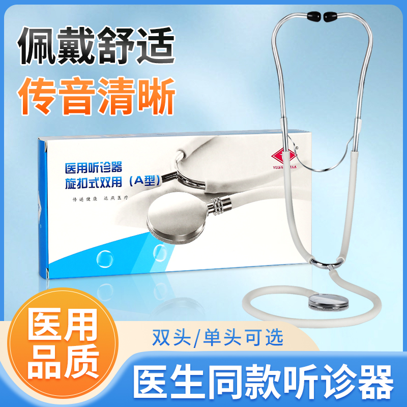 远燕医用听诊器医生专用图片