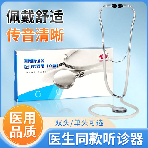 远燕医用听诊器医生专用