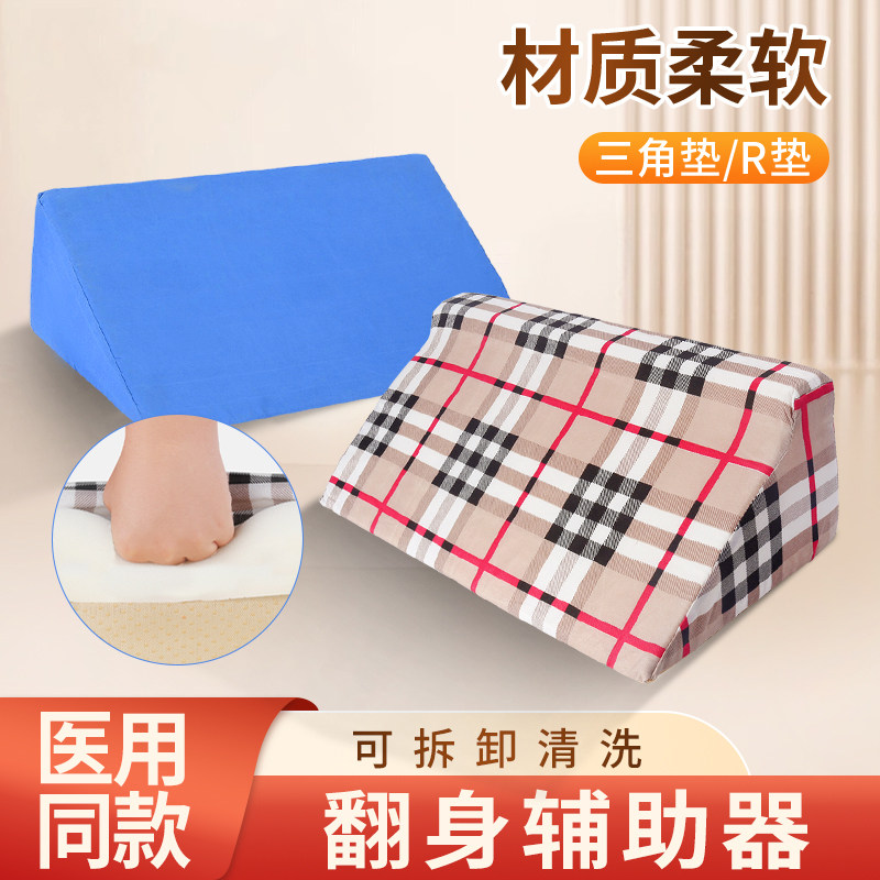 老人翻身辅助器三角枕头褥疮翻身垫瘫痪卧床病人护理用品三角垫