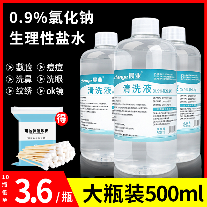 氯化钠生理性盐水医用湿敷脸洗鼻子洗眼睛ok镜纹绣用专500ml毫升