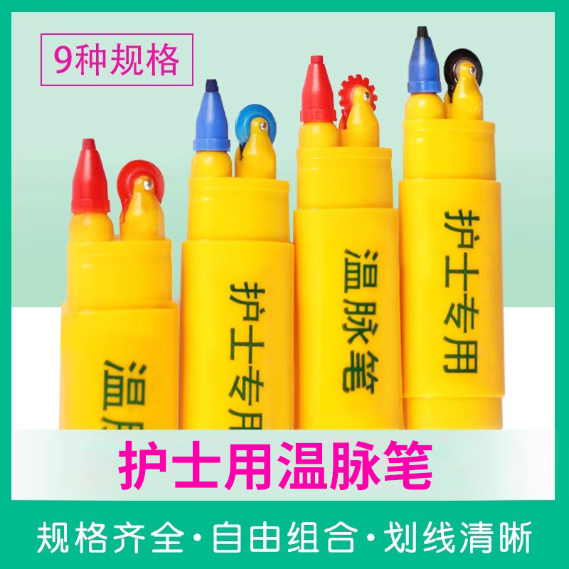 温脉护士专用品双头呼吸线笔