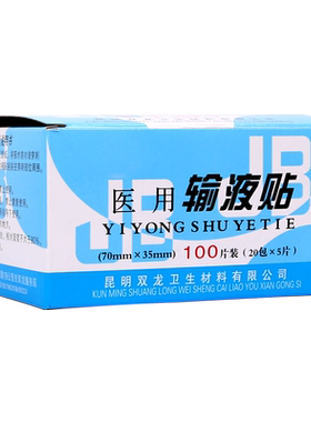 医用胶带一次性输液纸布透气白色