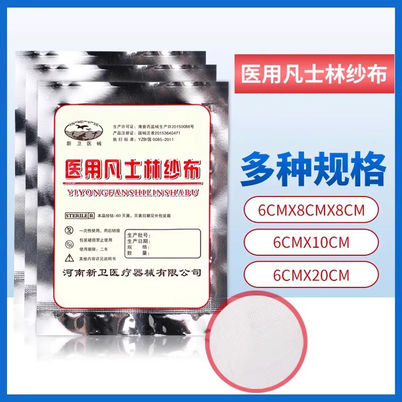 医用医用凡士林纱布块烫烧伤敷料图片