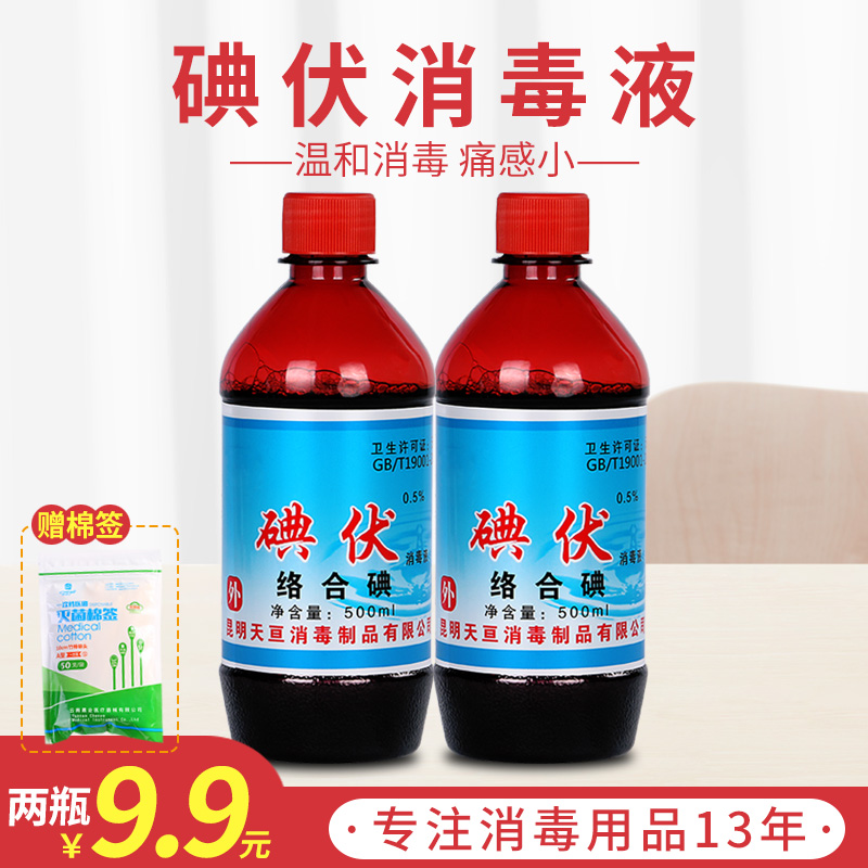 碘伏消毒液500ml碘酊皮肤伤口妇科