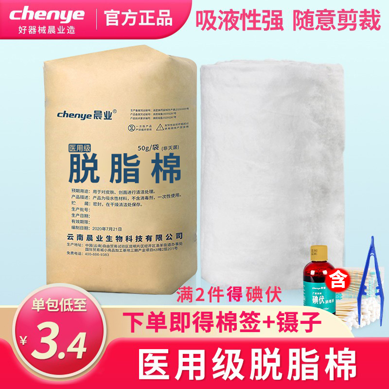 晨业医用脱脂棉花棉球药棉500g大包纹绣美容院酒精棉脱脂棉卷