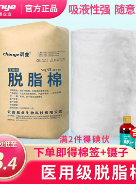晨业医用脱脂棉花棉球药棉500g大包纹绣美容院酒精棉脱脂棉卷