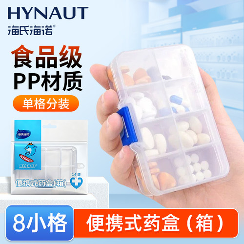 海氏海诺药盒家用便携式药丸药盒