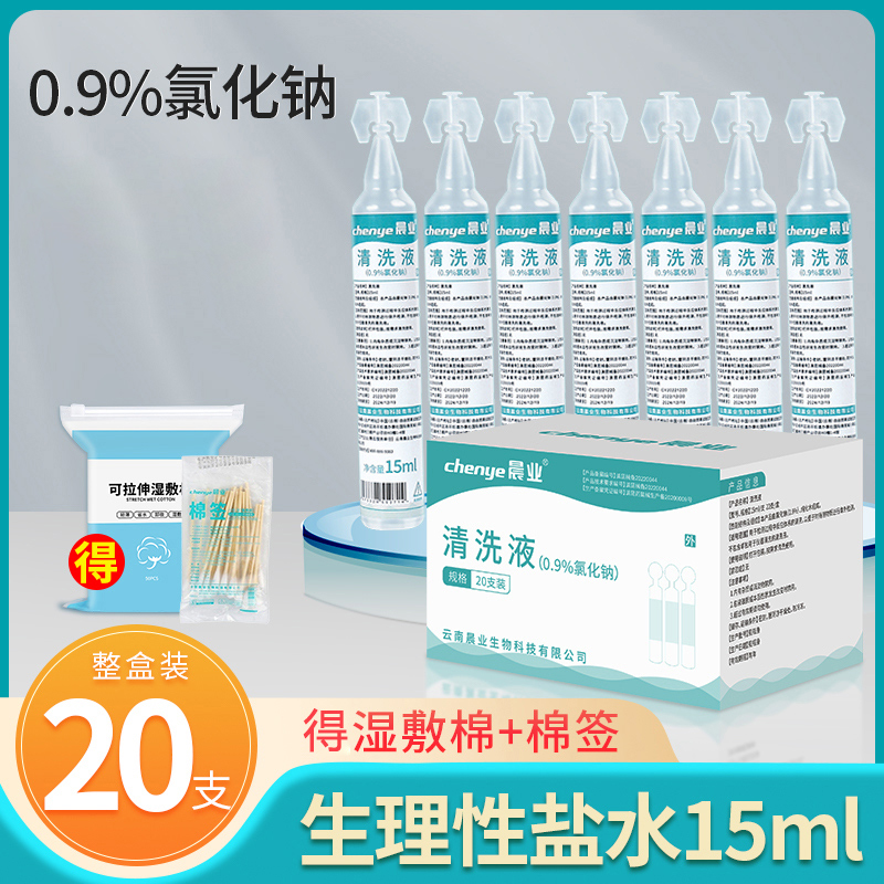 0.9%氯化钠生理性盐小支敷脸纹绣