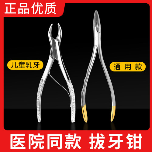 医用成人拔牙钳子儿童乳牙