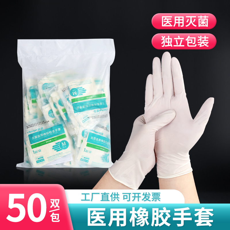 医用手套一次性橡胶乳胶检查无菌外科手术单独小包装灭菌防护弹力