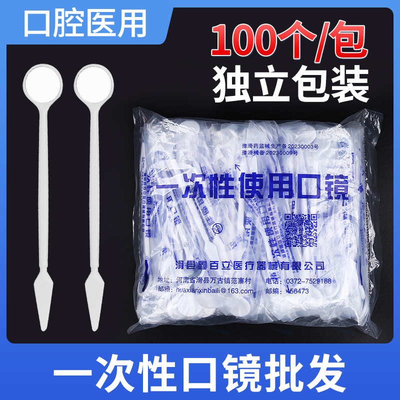 牙科口镜一次性口镜口腔镜一次性镊子牙探针小镜子牙镜检查牙用镊