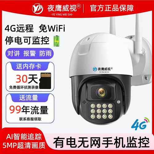 4g摄像头无需网络远程无线监控器