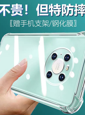 卢邦适用华为MATE40PRO气囊防摔手机壳NOHAN00魅特mete40por硅胶手机保护套超薄软边透明四角加厚镜头全