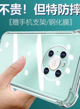 卢邦适用华为MATE40PRO气囊防摔手机壳NOHAN00魅特mete40por硅胶手机保护套超薄软边透明四角加厚镜头全