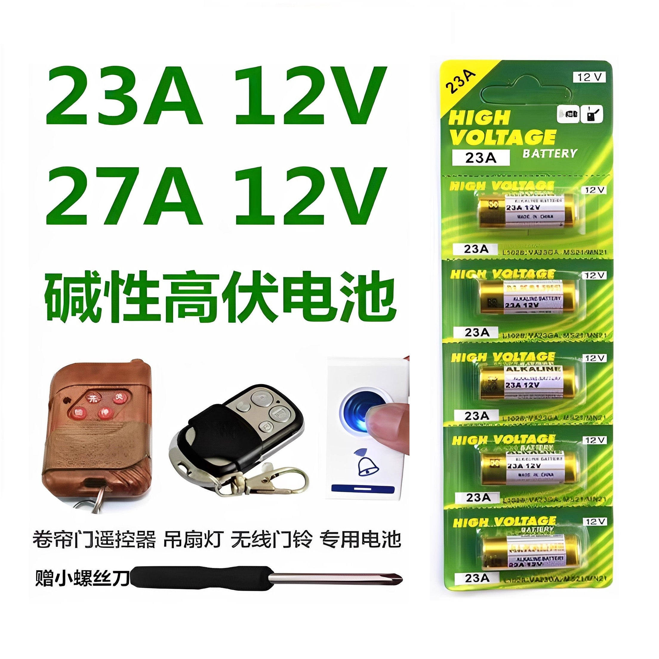 23A12v遥控器电池27A12V电动车库道卷闸帘门红外防盗引闪
