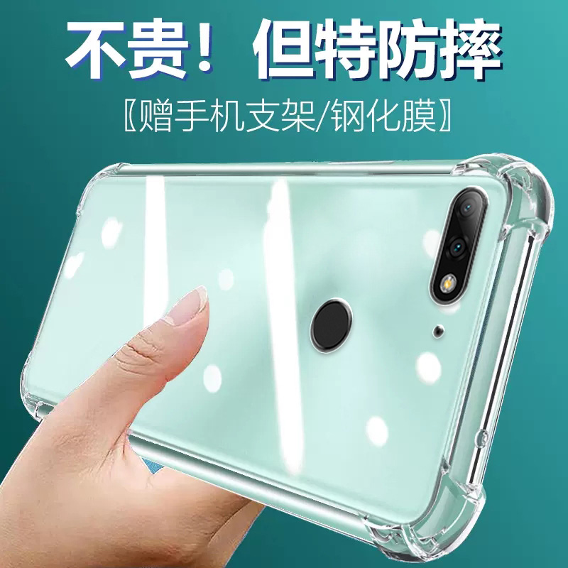 卢邦适用华为畅享8PLUS气囊防摔手机壳FLA-AL10硅胶保护套透明全包超薄软边四角加厚镜头男女新款个性简