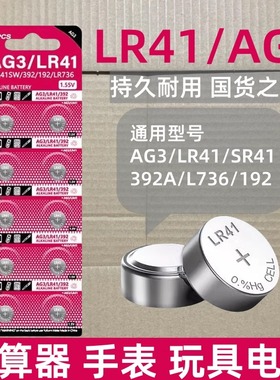 卢邦SR626sw/377A纽扣电池LR44/AG13钮扣式AG3 L1154电子LR41手表玩具遥控器AG4游标卡尺碱性小电池圆形1.5V