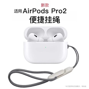 卢邦适用于AirPods Pro2代耳机便捷挂绳苹果AirPodsPro2耳机套挂绳2022新款挂绳男女创意潮网红编织绳