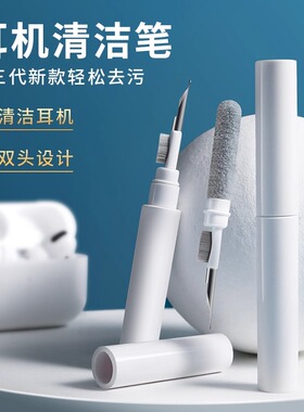 耳机清洁笔适用airpods清洗工具套装pro3蓝牙充电仓盒除尘去脏污清理器多用途毛刷适用苹果华为freebuds4i/3
