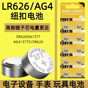 377a纽扣电池371 LR41 394 sr920swLR44 LR1130玩具遥控器游标卡尺钮扣小电池 sr621sw sr626sw手表电池AG4