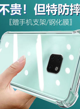 卢邦适用华为MATE20pro气囊防摔手机壳lyaalooal00魅特por二+pr0硅胶手机保护套超薄软边透明四角加厚镜