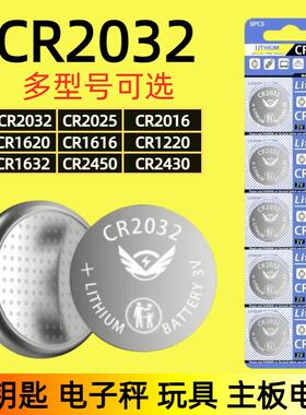 卢邦3V纽扣电池CR2032/2025/2016/2450/2430/1220/1620/1616/1632汽车钥风扇匙遥控器电子秤体重秤测试仪