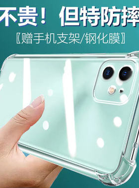 卢邦适用苹果11气囊防摔手机壳iphone11+软iip新款pgipone硅胶保护套透明全包超薄软边四角加厚镜头男女