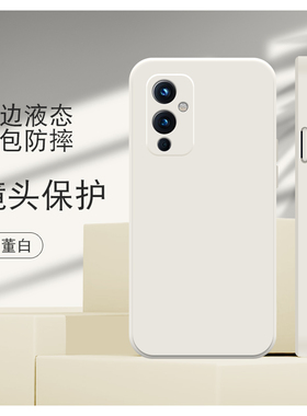 适用一加9直边液态7pro手机壳13t新款oneplus软1+硅胶8简约9r超薄10t保护套11男女12全包镜头四角简约创意
