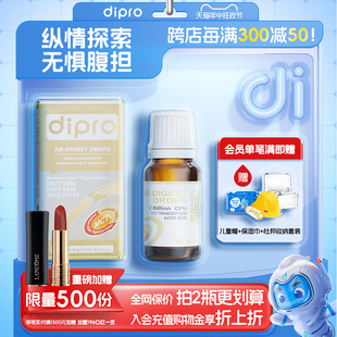 dipro迪辅乐益生菌儿童宝宝肠胃肠道安赛乐AB DIGEST进口滴剂