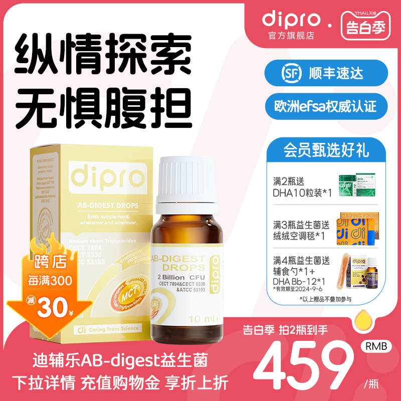 dipro迪辅乐益生菌儿童宝宝肠胃肠道安赛乐AB-DIGEST进口滴剂