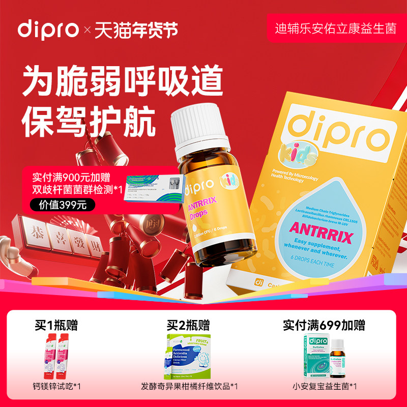 迪辅乐安佑立康益生菌呼吸道宝宝儿童舒鼻益生菌双歧杆菌好呼吸菌,婴童食品,益生菌,淘宝优惠券,粉丝福利购,淘宝优惠卷