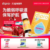 迪辅乐安佑立康益生菌呼吸道宝宝儿童舒鼻 有效期至2026