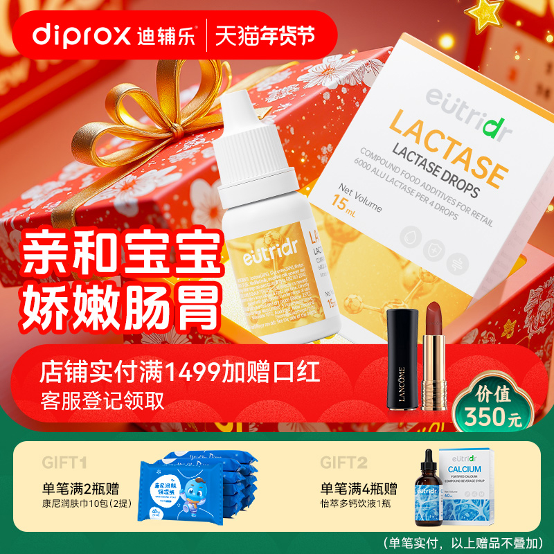 迪辅乐怡萃多乳糖酶滴剂宝宝新生儿婴幼儿不耐受乳糖不吸收奶瓣