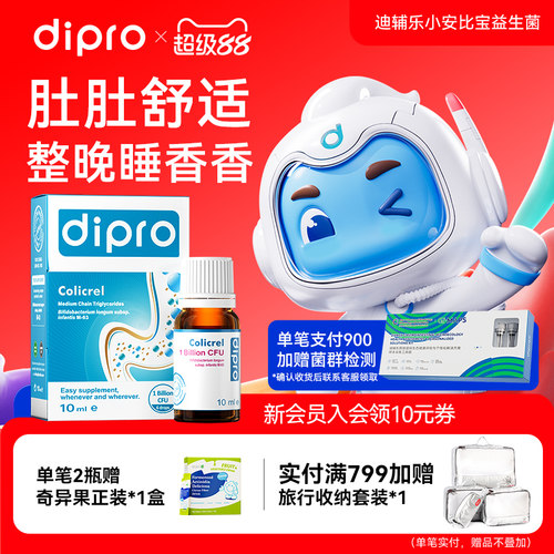 dipro小安比宝肚子鼓鼓有气选它