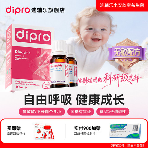 2瓶装迪辅乐m16v益生菌