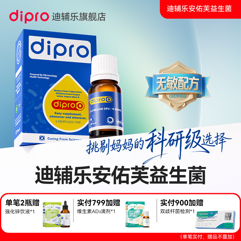 迪辅乐安佑芙益生菌dipro-O益生菌