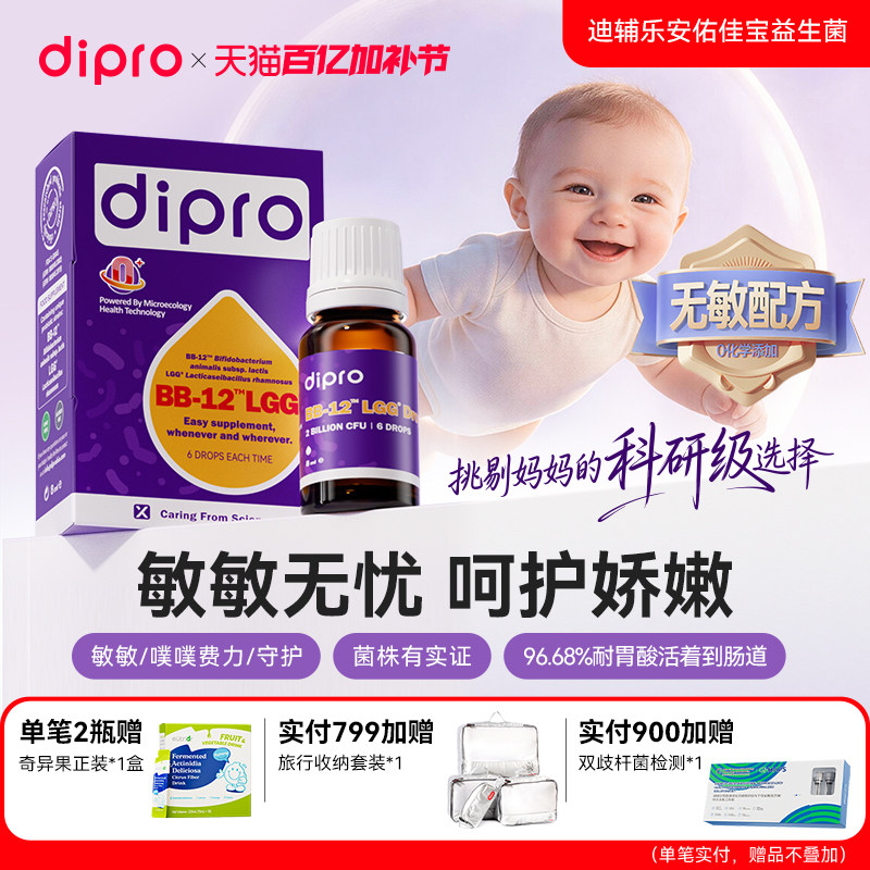 迪辅乐安佑佳宝BG宝宝益生菌婴幼儿童新生婴儿肠胃Bb12-Lgg皮敏菌